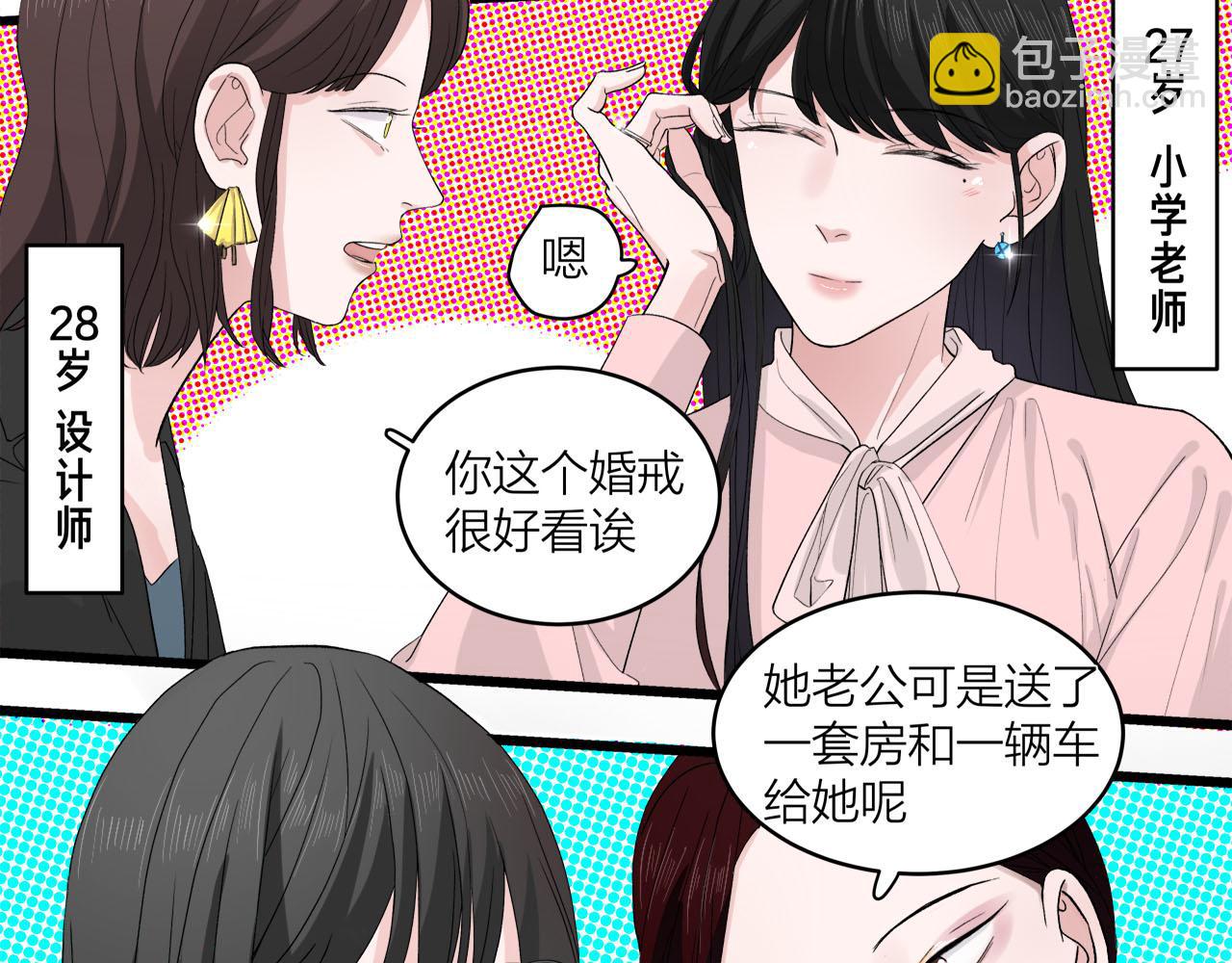 《我们三分熟》第65话（下） 爱情漩涡 第3页