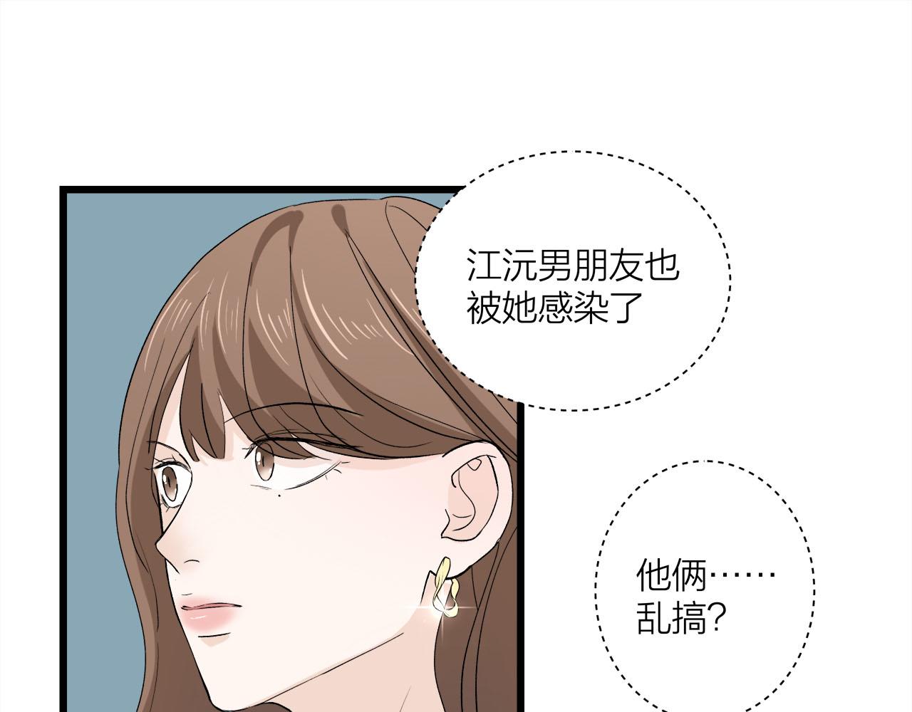 《我们三分熟》第65话（下） 爱情漩涡 第44页