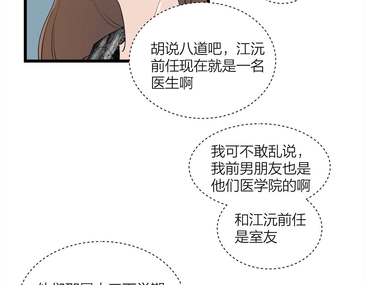 《我们三分熟》第65话（下） 爱情漩涡 第45页