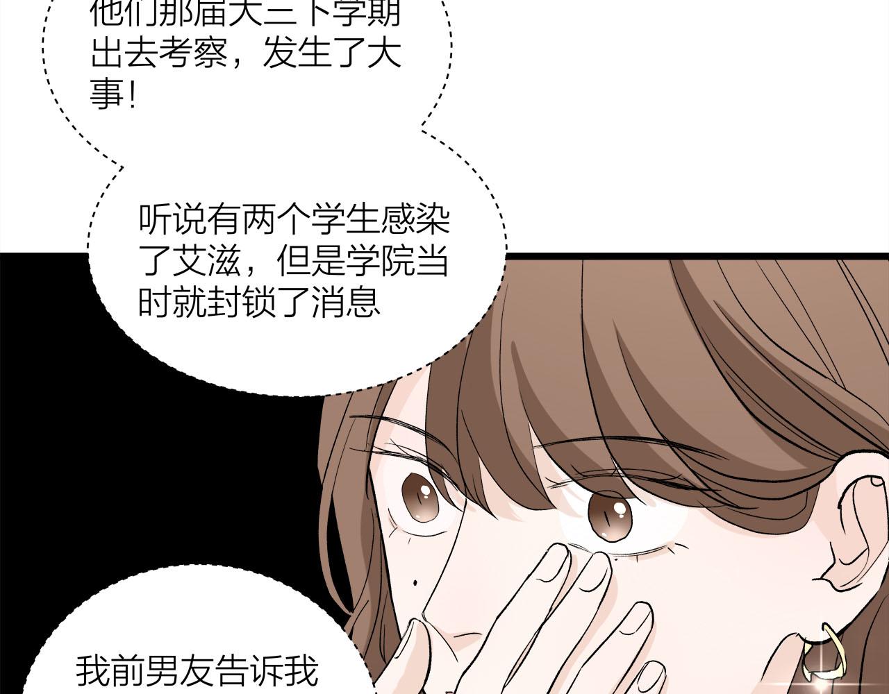 《我们三分熟》第65话（下） 爱情漩涡 第46页