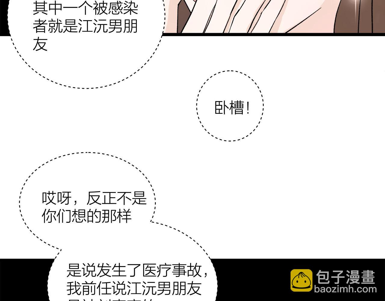 《我们三分熟》第65话（下） 爱情漩涡 第47页
