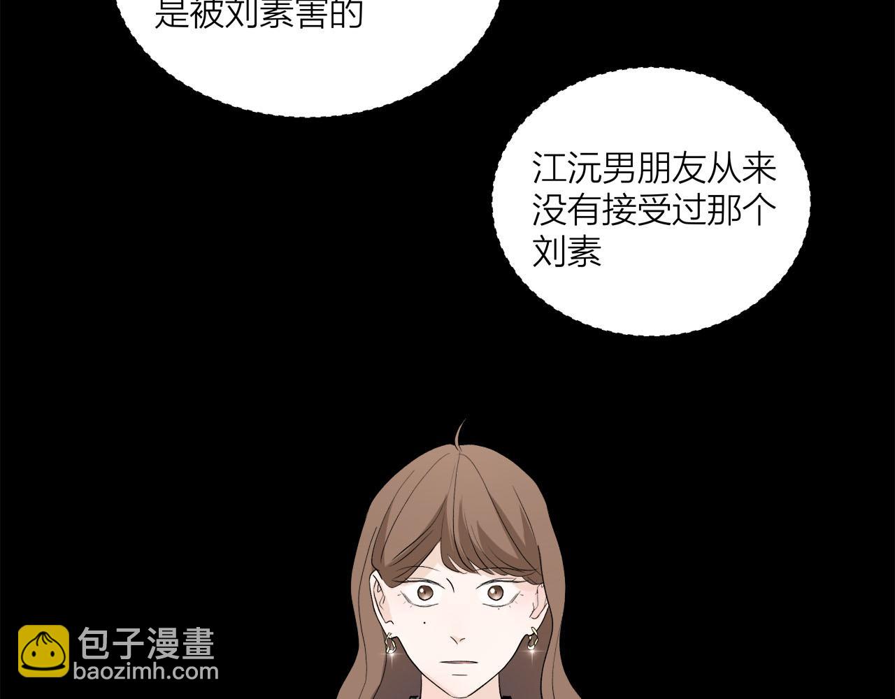 《我们三分熟》第65话（下） 爱情漩涡 第48页