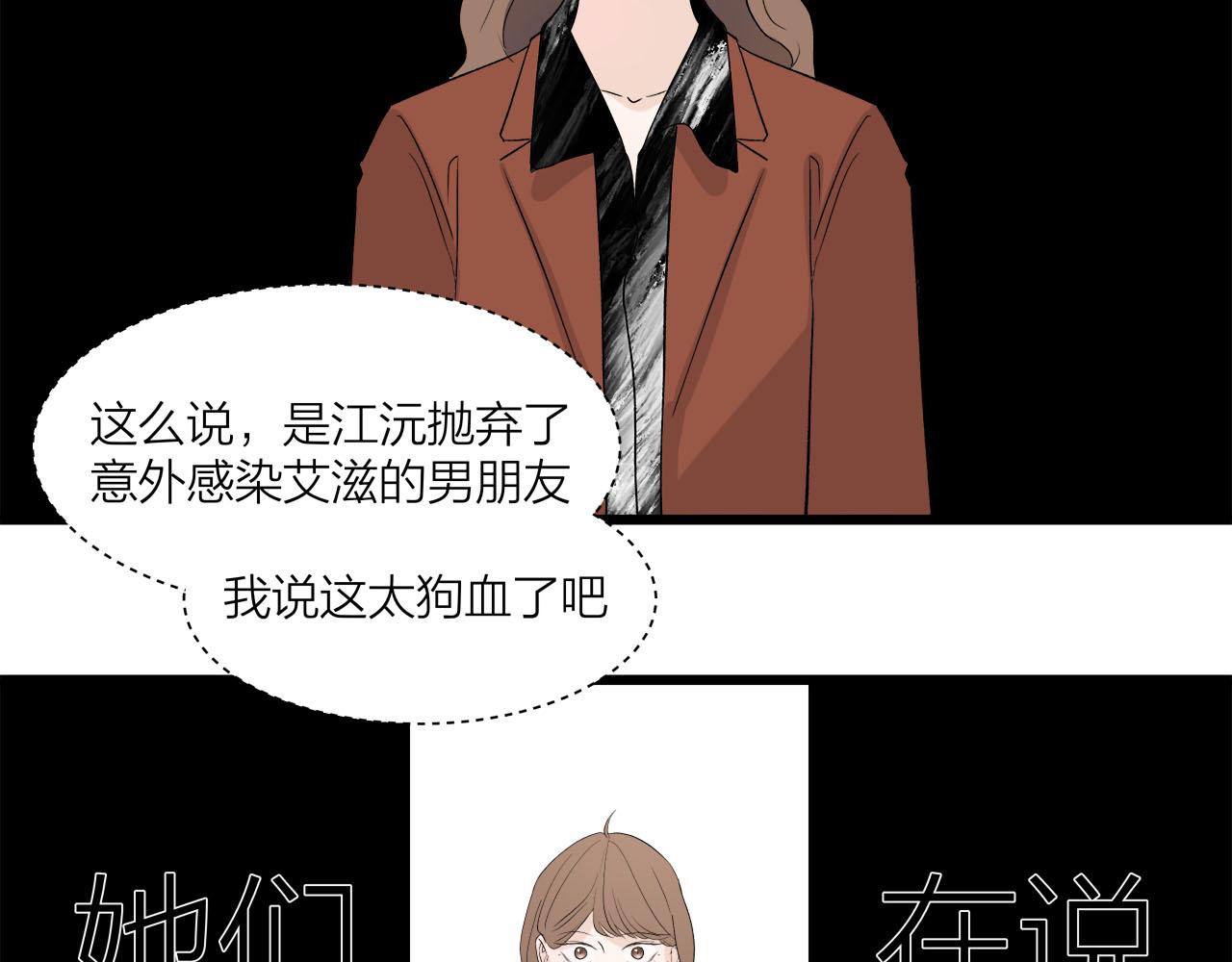 《我们三分熟》第65话（下） 爱情漩涡 第49页