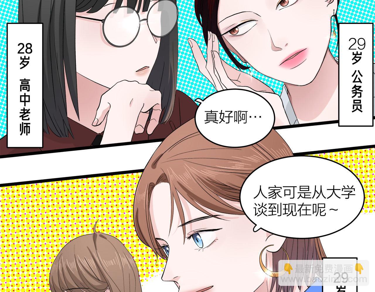 《我们三分熟》第65话（下） 爱情漩涡 第4页