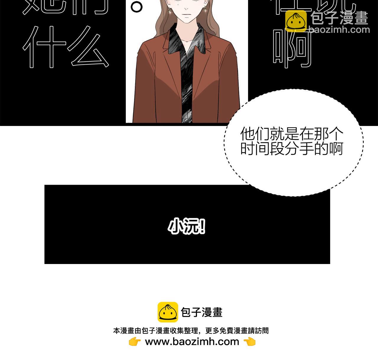 《我们三分熟》第65话（下） 爱情漩涡 第50页