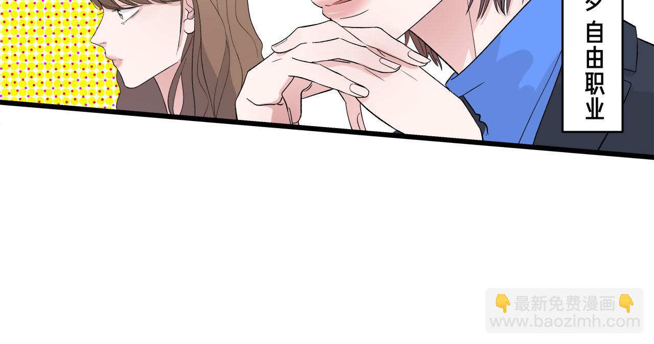 《我们三分熟》第65话（下） 爱情漩涡 第5页