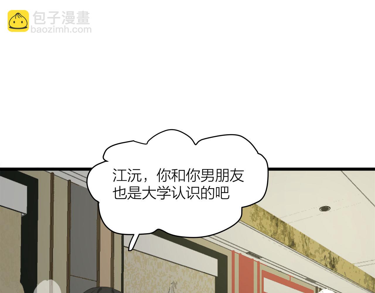 《我们三分熟》第65话（下） 爱情漩涡 第6页