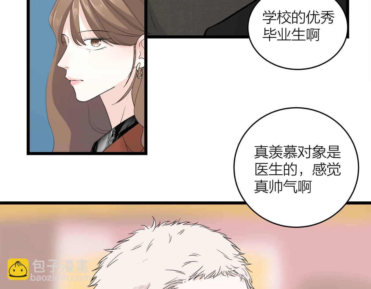 《我们三分熟》第65话（下） 爱情漩涡 第9页
