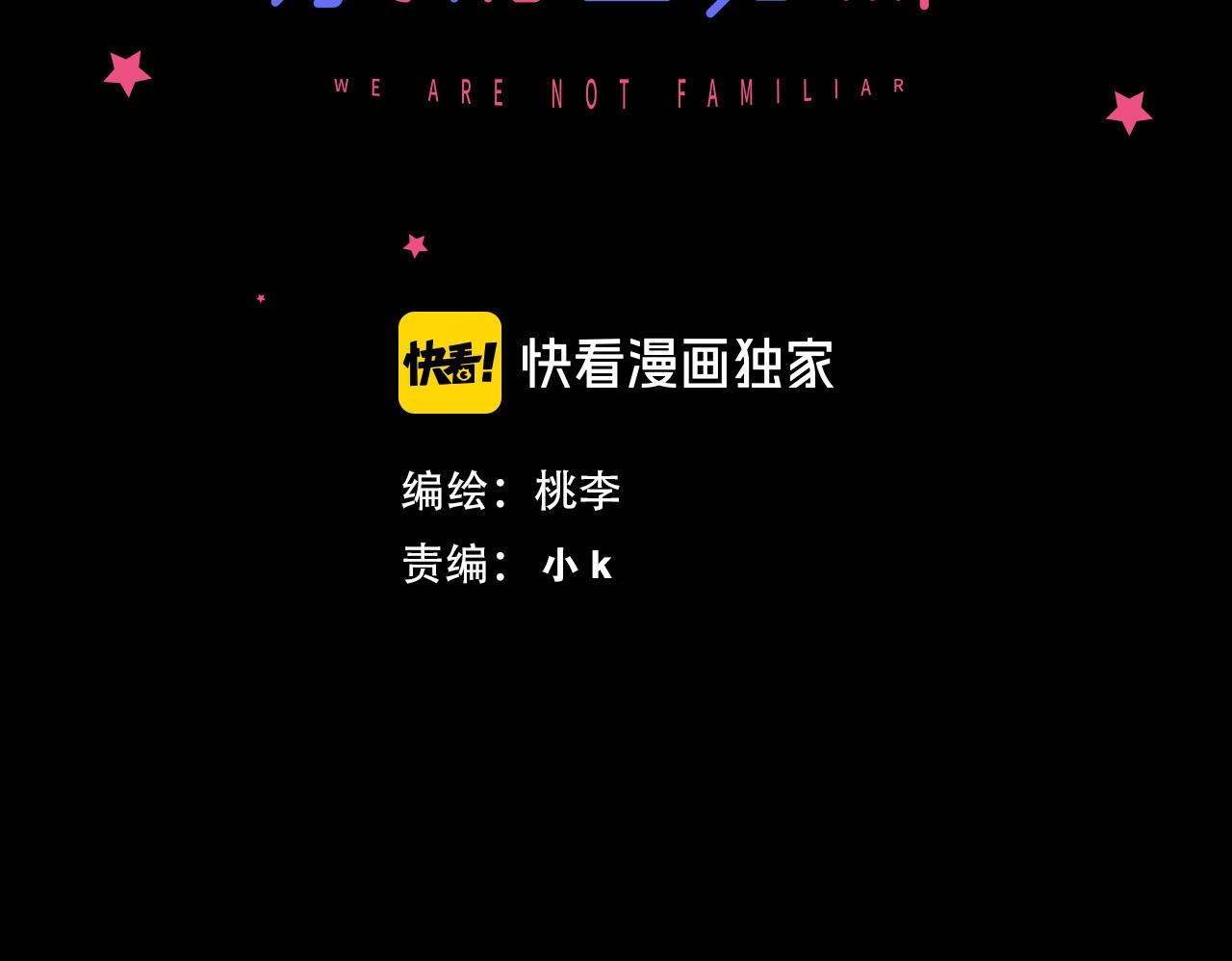 《我们三分熟》第64话 恋情危机感？ 第11页