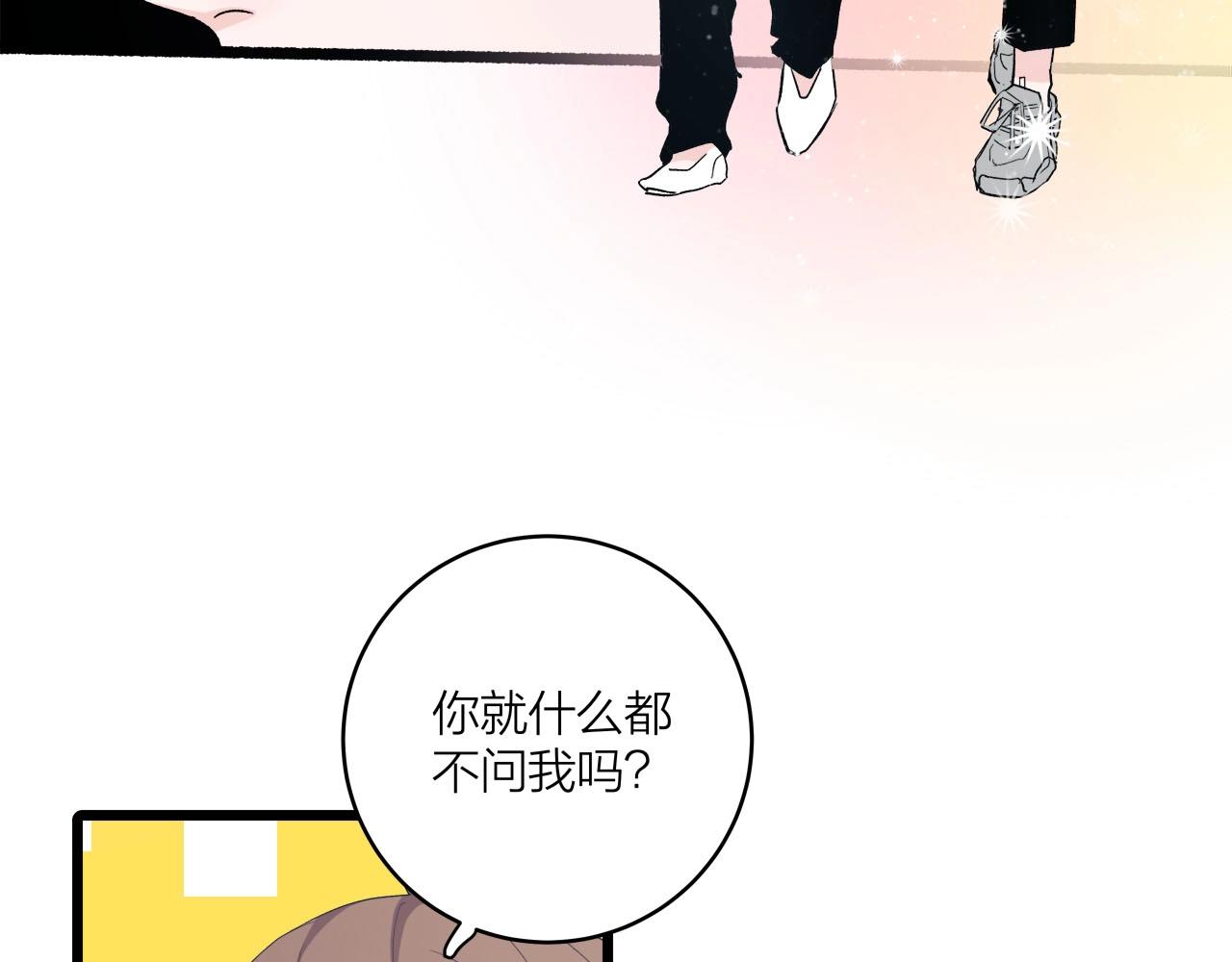 《我们三分熟》第64话 恋情危机感？ 第15页