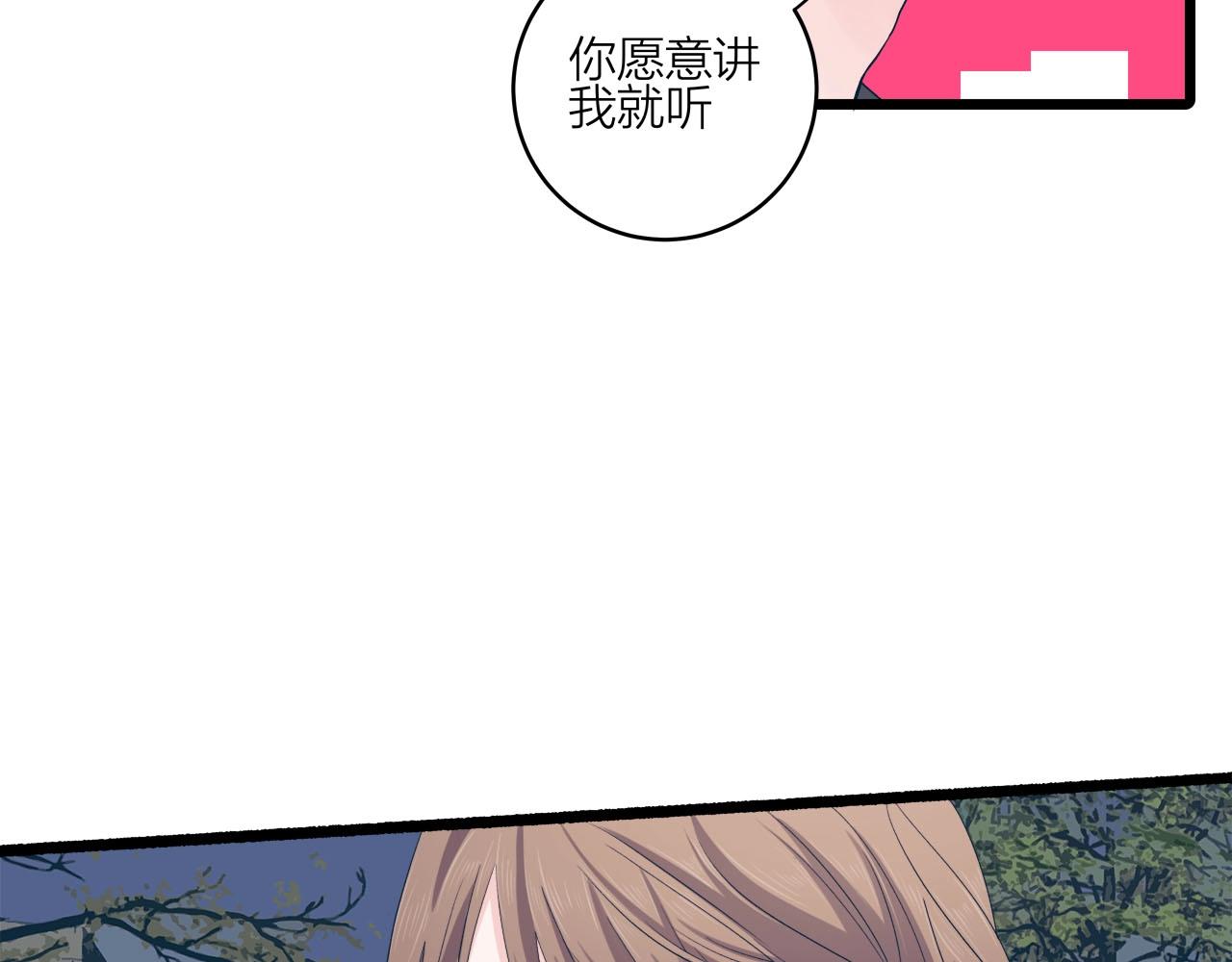《我们三分熟》第64话 恋情危机感？ 第17页