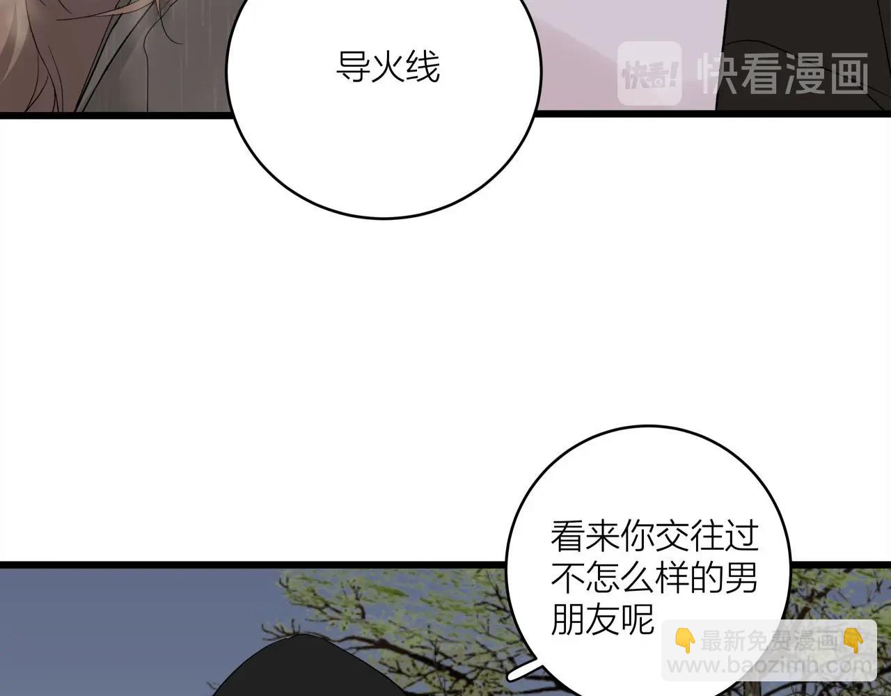 《我们三分熟》第64话 恋情危机感？ 第23页