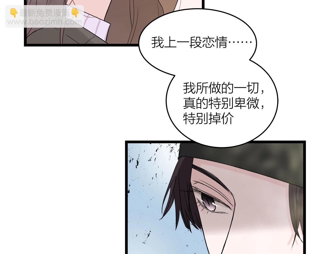 《我们三分熟》第64话 恋情危机感？ 第27页