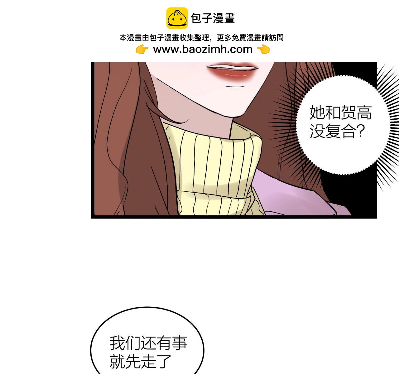 《我们三分熟》第64话 恋情危机感？ 第2页
