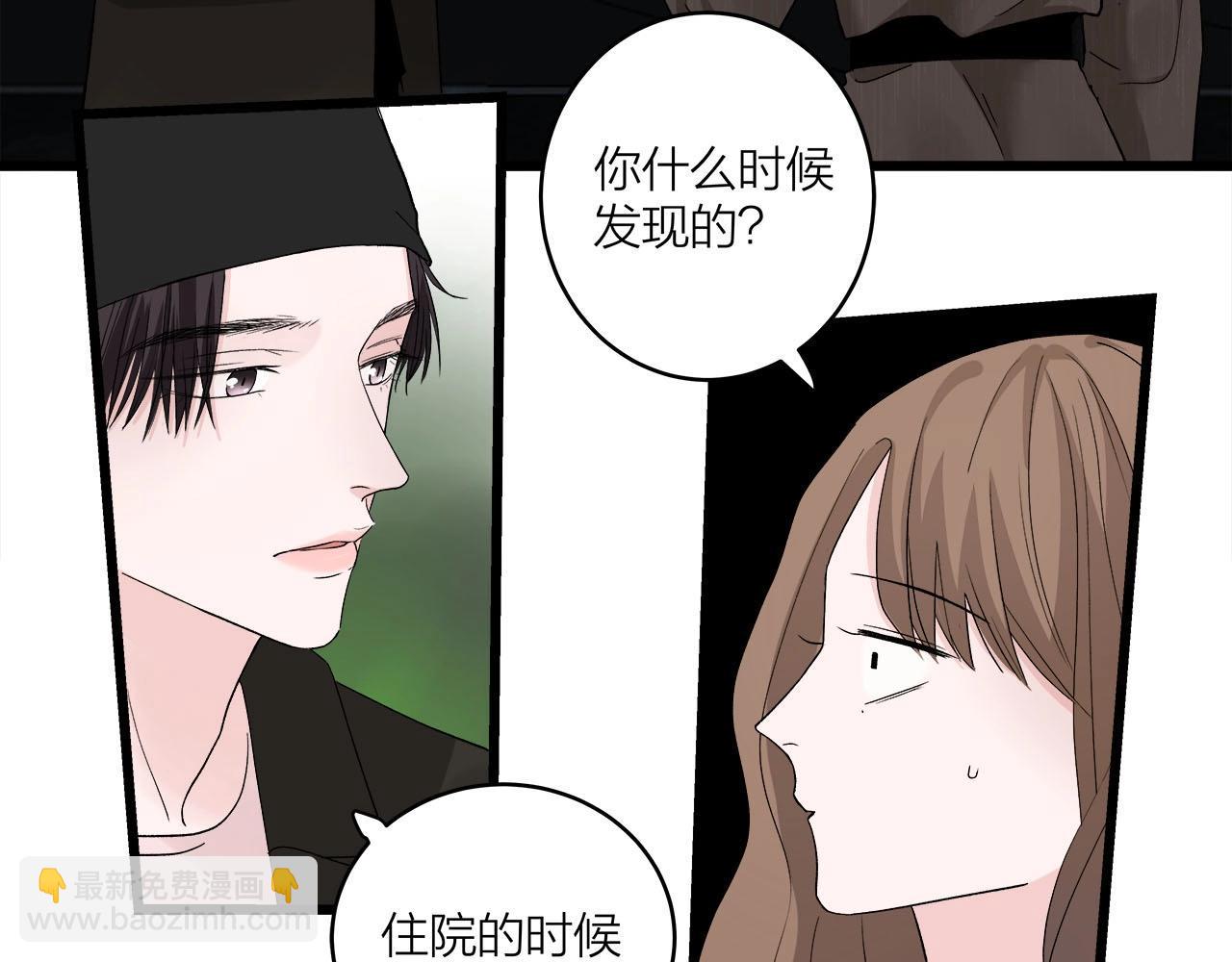 《我们三分熟》第64话 恋情危机感？ 第35页