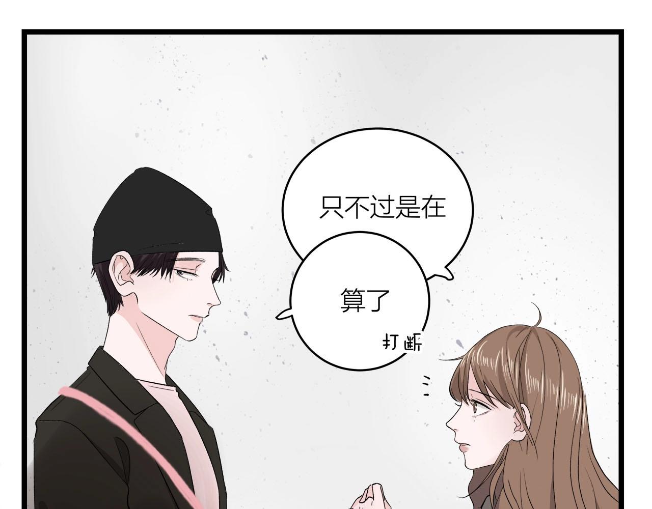 《我们三分熟》第64话 恋情危机感？ 第40页
