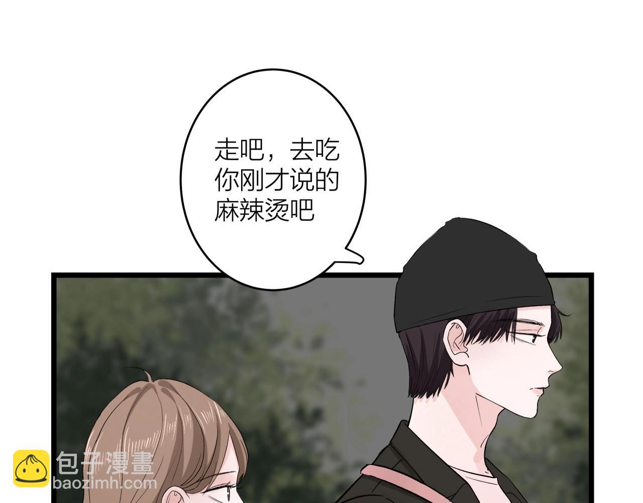 《我们三分熟》第64话 恋情危机感？ 第44页