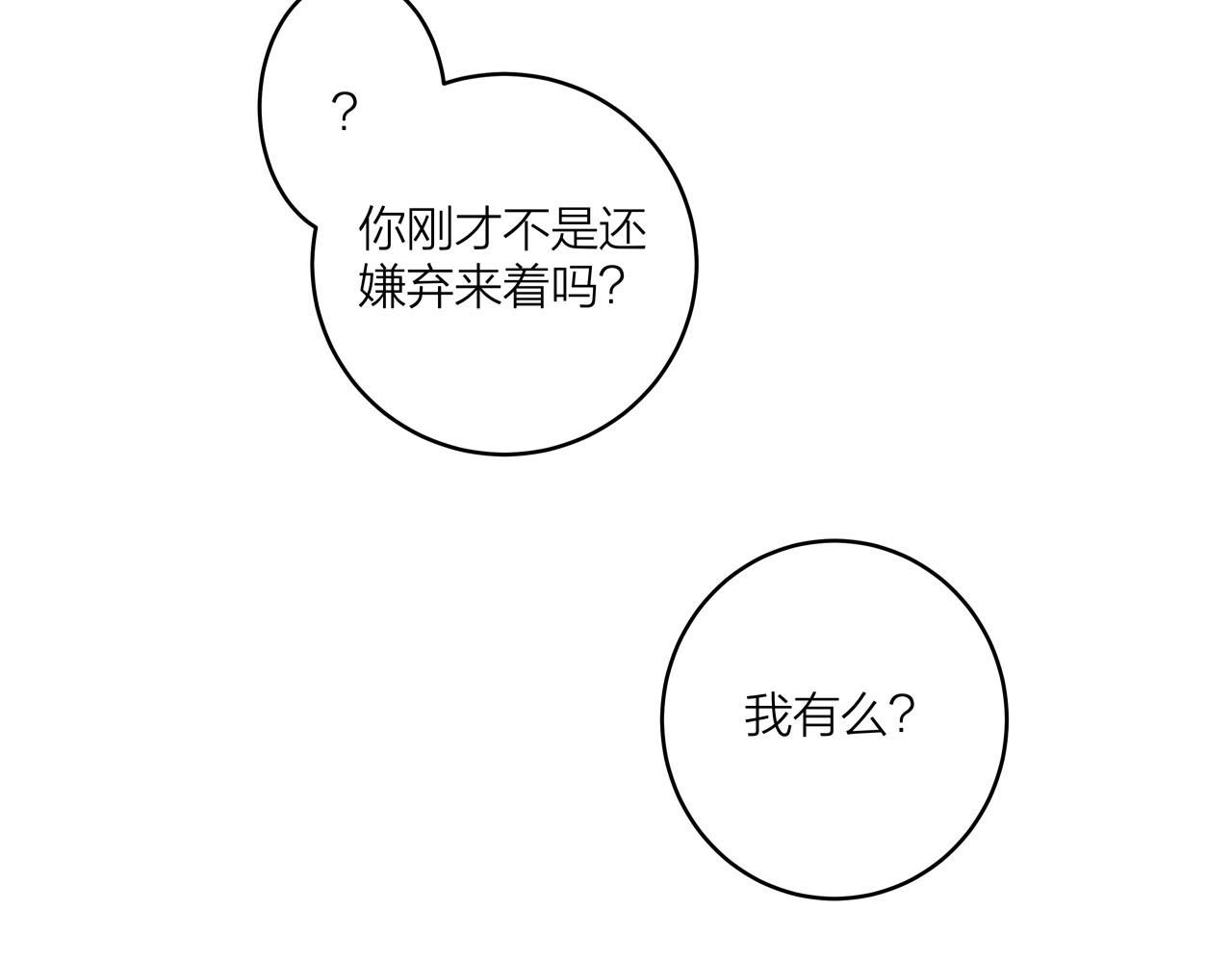 《我们三分熟》第64话 恋情危机感？ 第46页