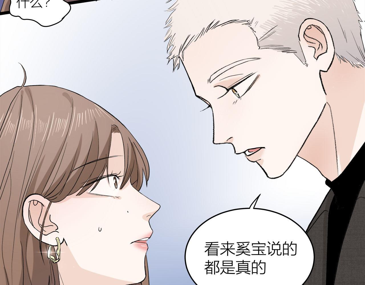 《我们三分熟》第66话 错的时间对的人 第15页