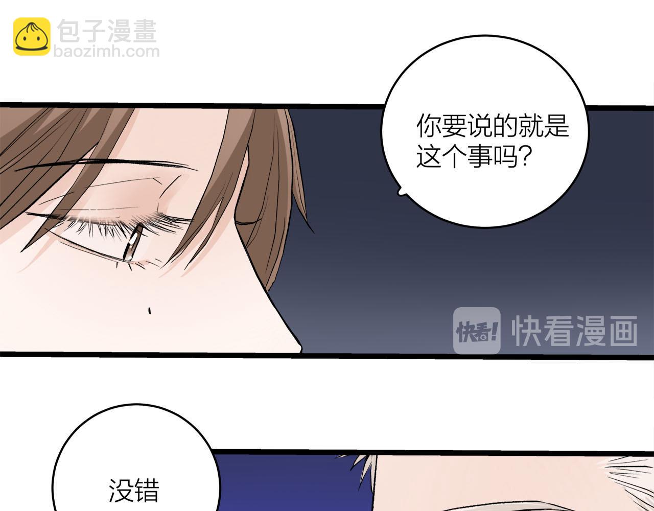 《我们三分熟》第66话 错的时间对的人 第22页