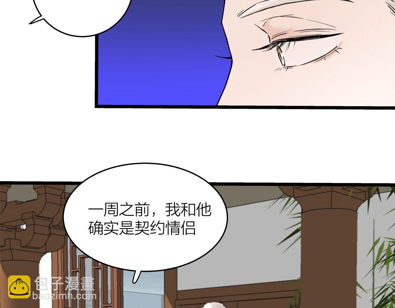 《我们三分熟》第66话 错的时间对的人 第23页