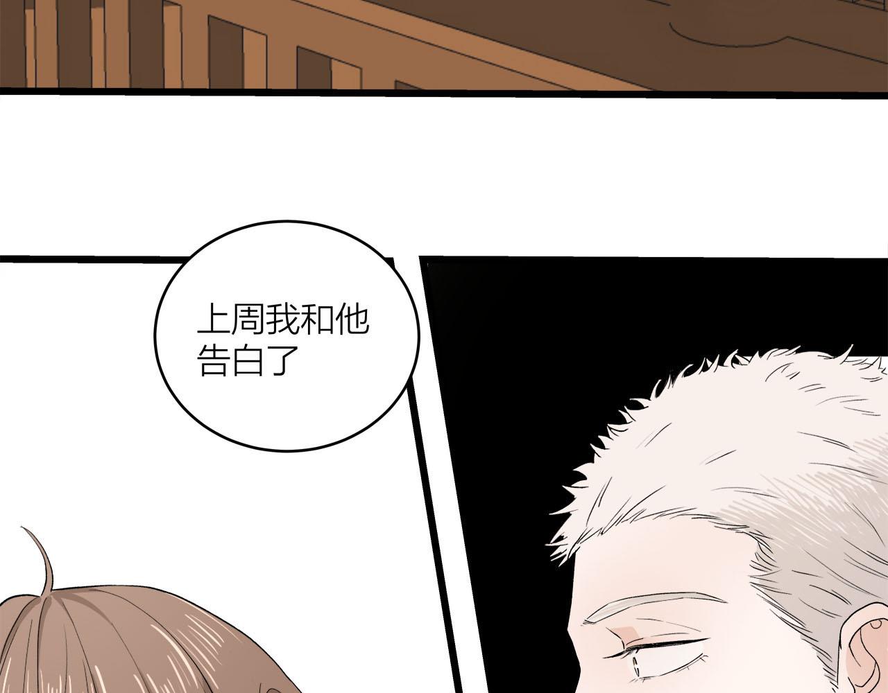 《我们三分熟》第66话 错的时间对的人 第25页