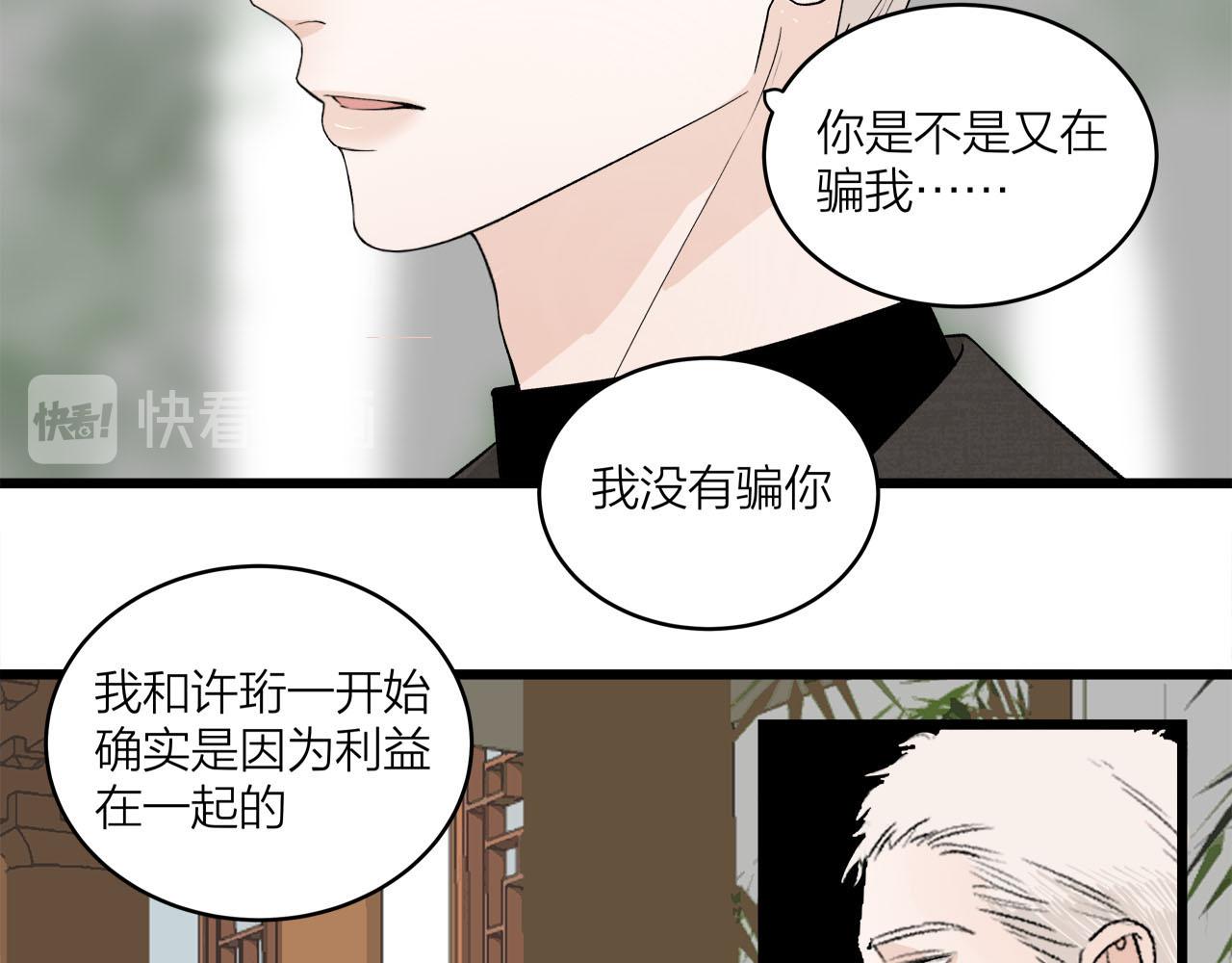 《我们三分熟》第66话 错的时间对的人 第29页