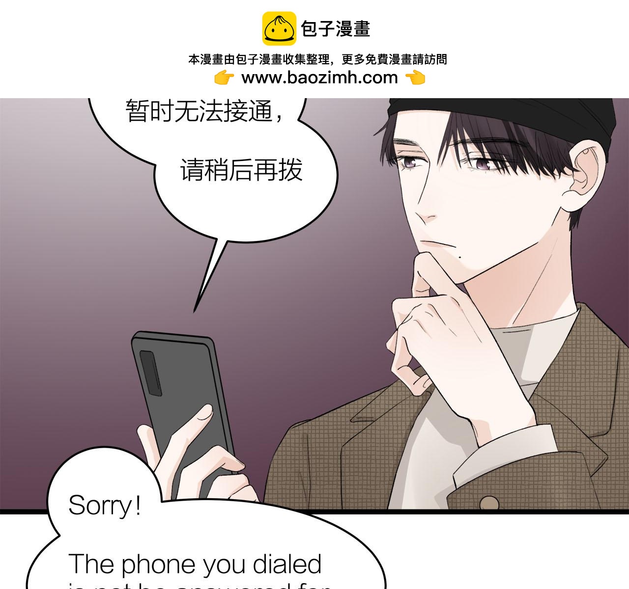 《我们三分熟》第66话 错的时间对的人 第2页