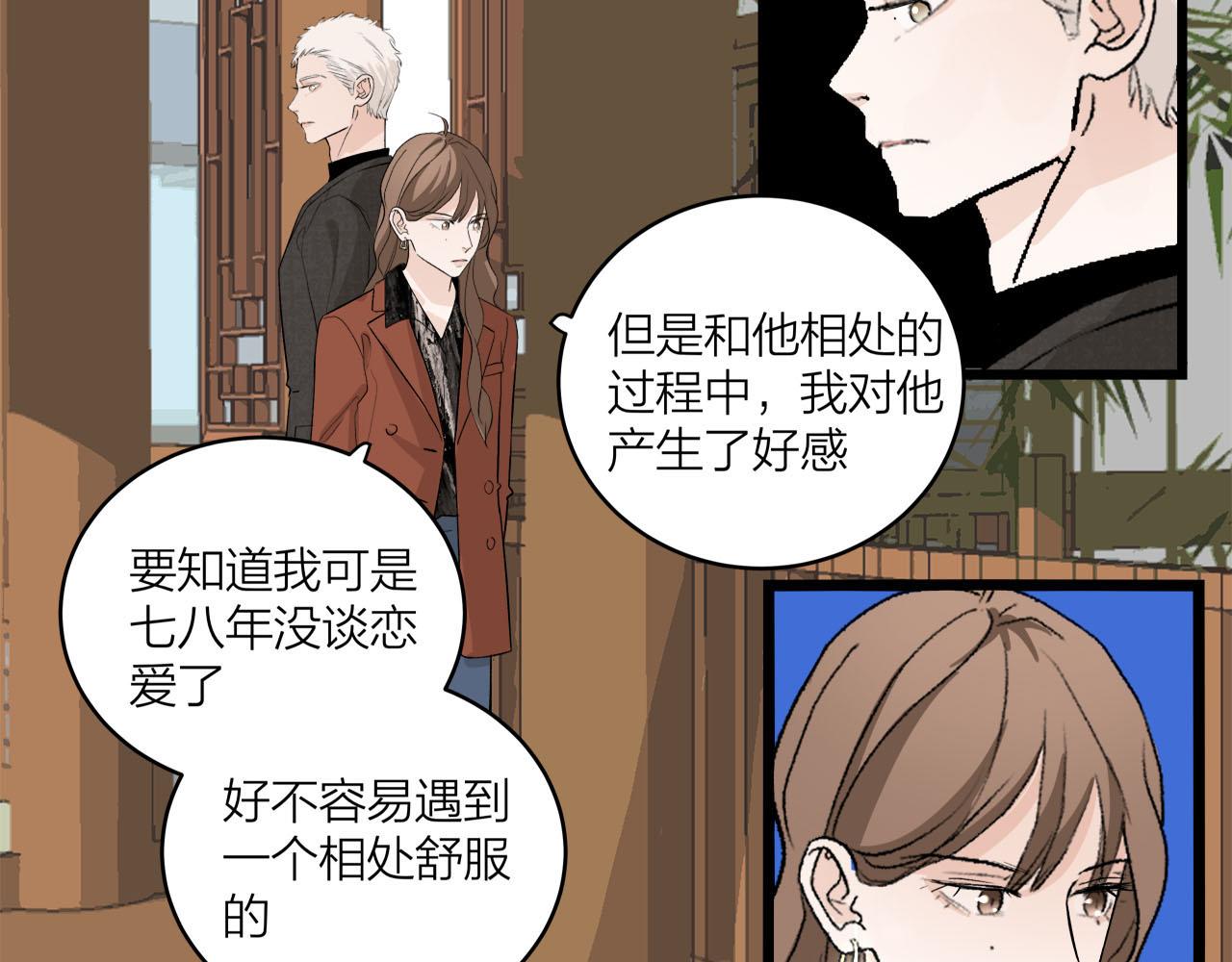 《我们三分熟》第66话 错的时间对的人 第30页