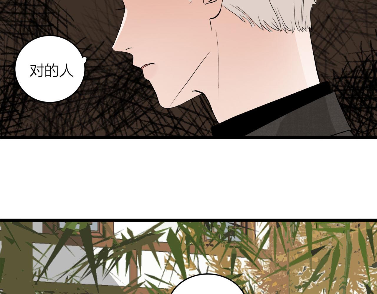 《我们三分熟》第66话 错的时间对的人 第32页
