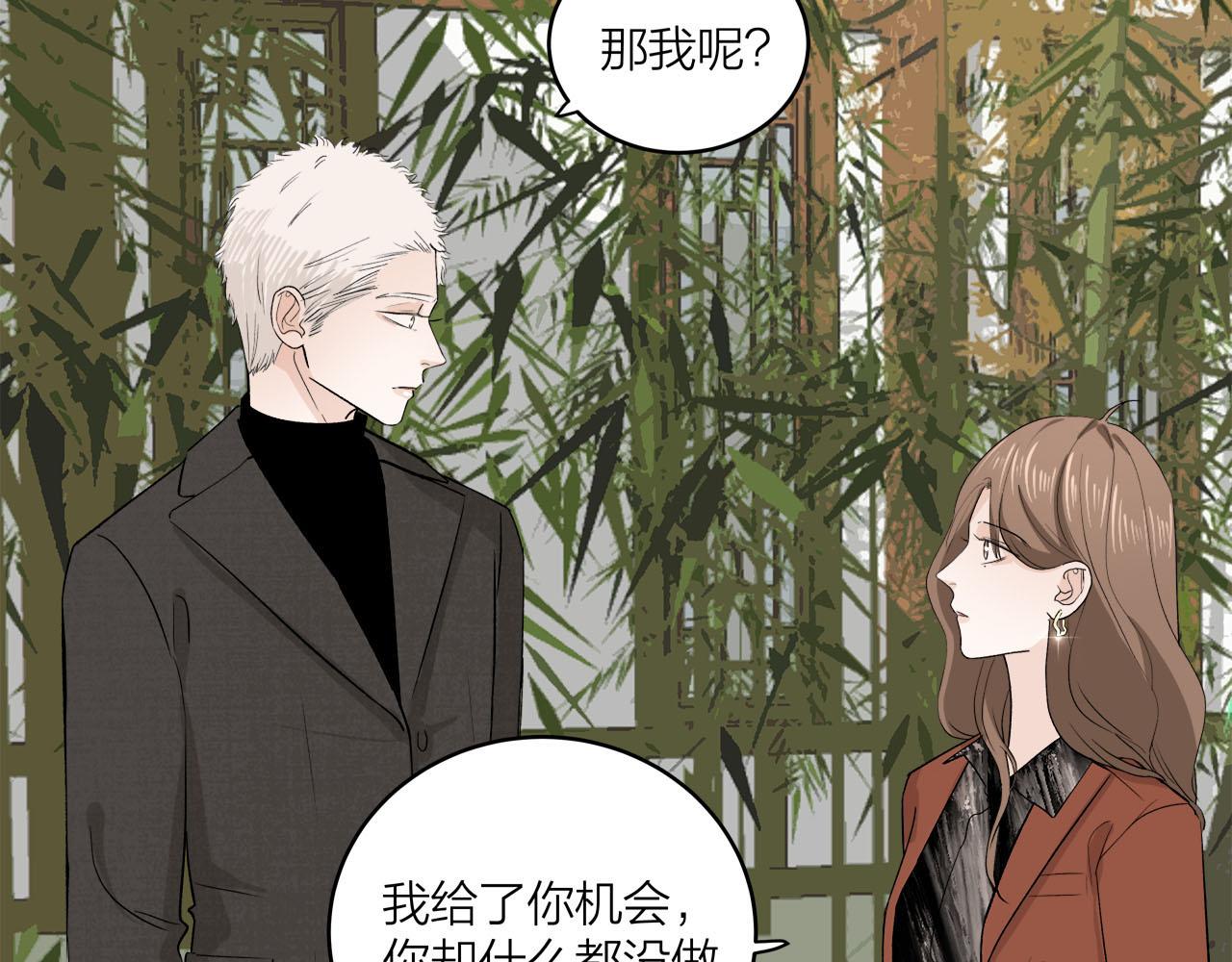 《我们三分熟》第66话 错的时间对的人 第33页