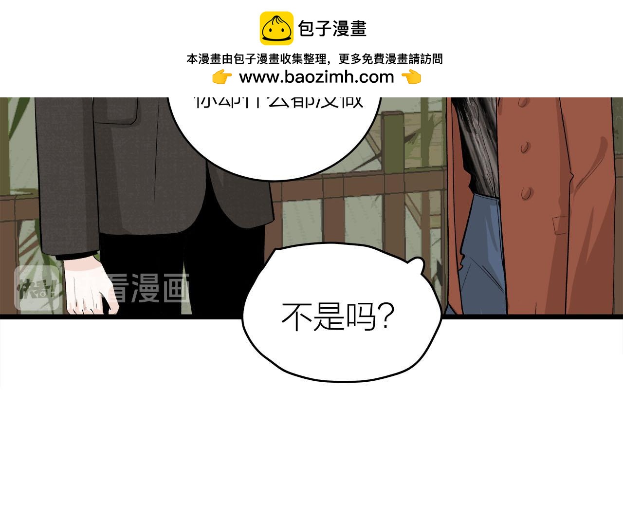《我们三分熟》第66话 错的时间对的人 第34页