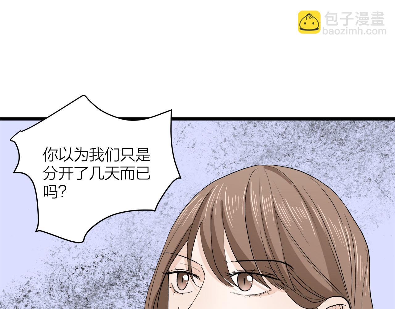 《我们三分熟》第66话 错的时间对的人 第35页