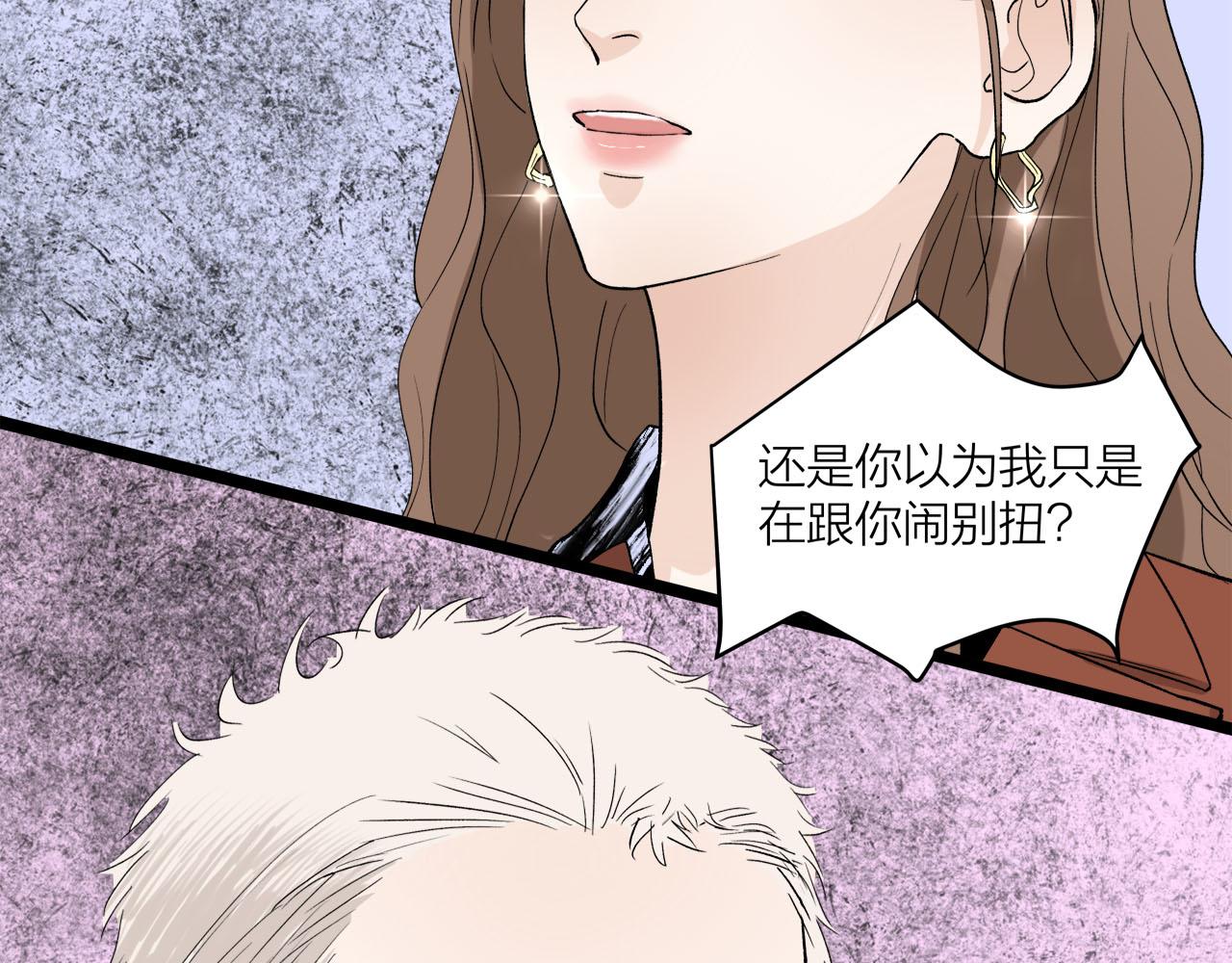 《我们三分熟》第66话 错的时间对的人 第36页