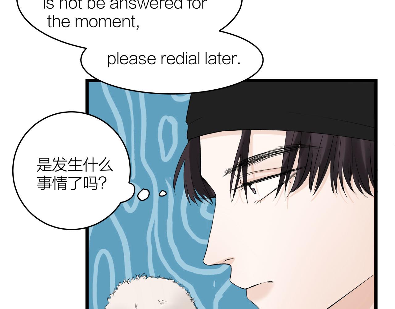 《我们三分熟》第66话 错的时间对的人 第3页