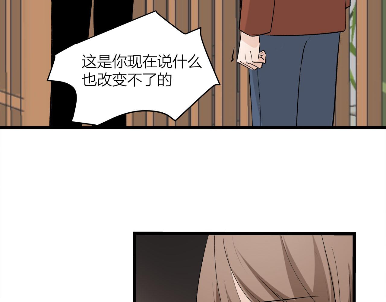 《我们三分熟》第66话 错的时间对的人 第40页