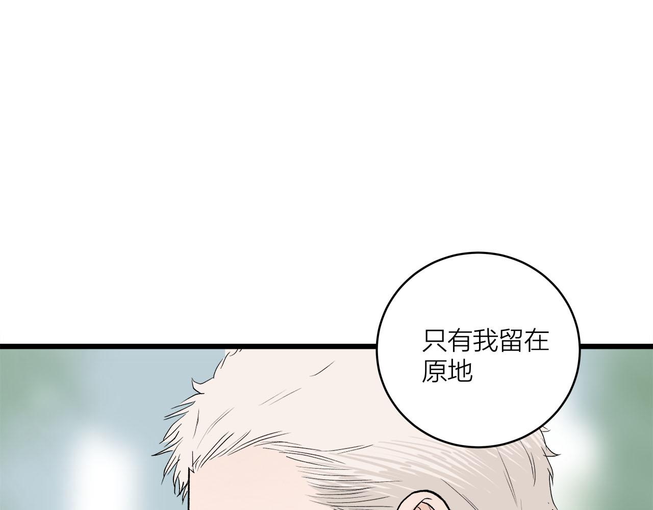 《我们三分熟》第66话 错的时间对的人 第42页