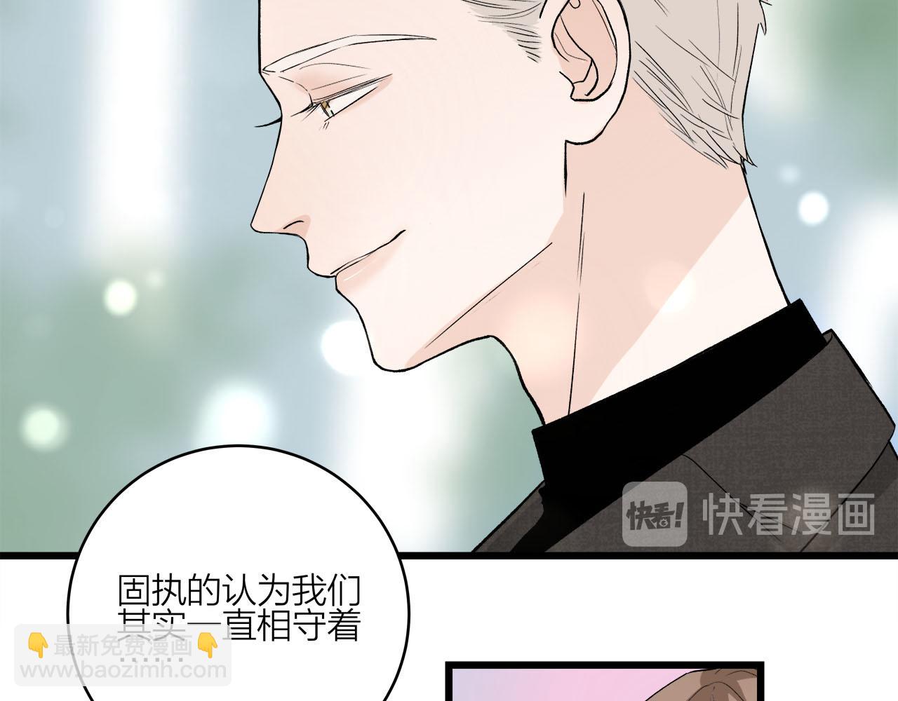 《我们三分熟》第66话 错的时间对的人 第43页