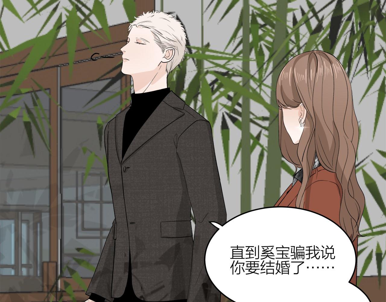 《我们三分熟》第66话 错的时间对的人 第45页