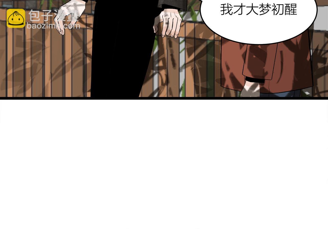 《我们三分熟》第66话 错的时间对的人 第46页
