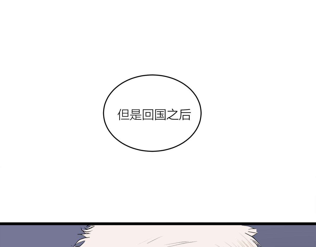 《我们三分熟》第66话 错的时间对的人 第47页