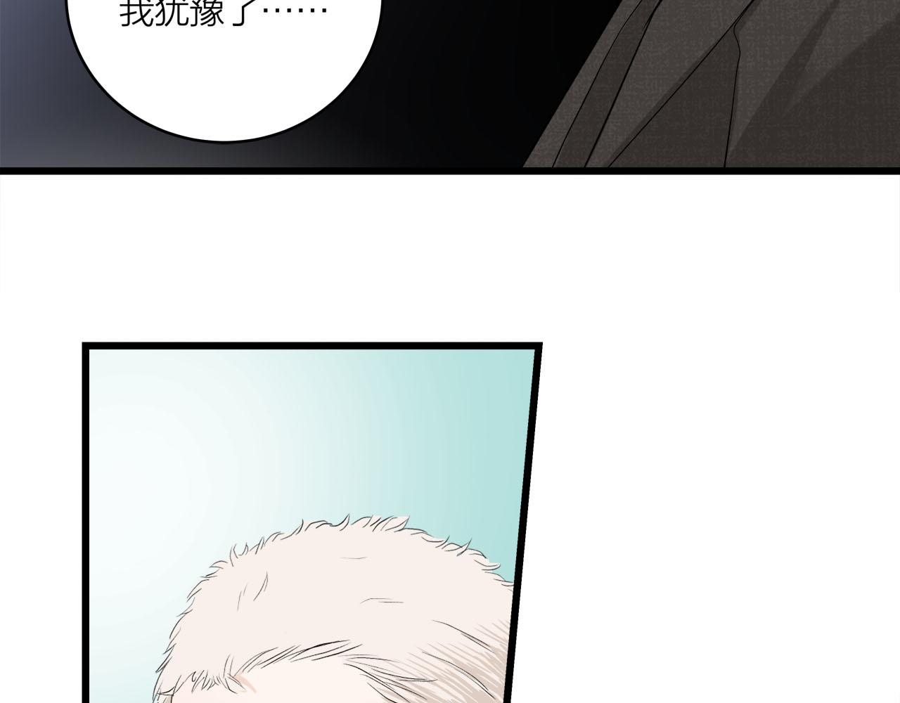 《我们三分熟》第66话 错的时间对的人 第49页