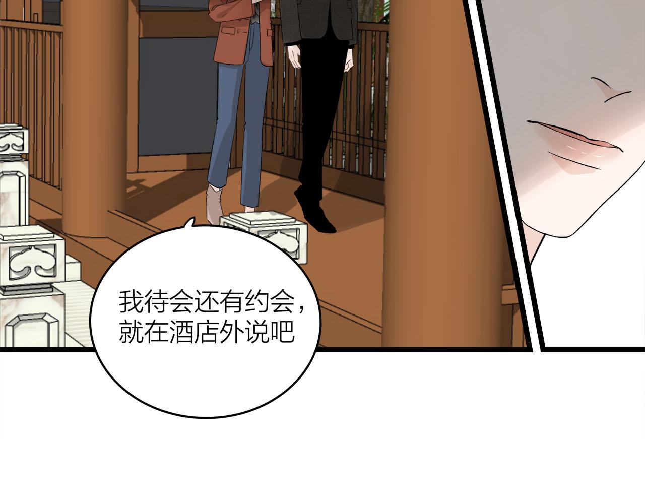 《我们三分熟》第66话 错的时间对的人 第8页