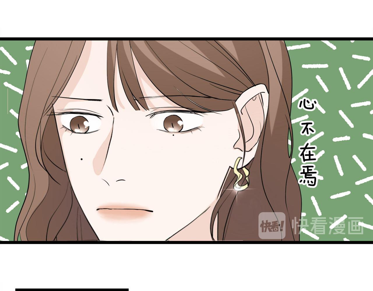 《我们三分熟》第66话 错的时间对的人 第9页