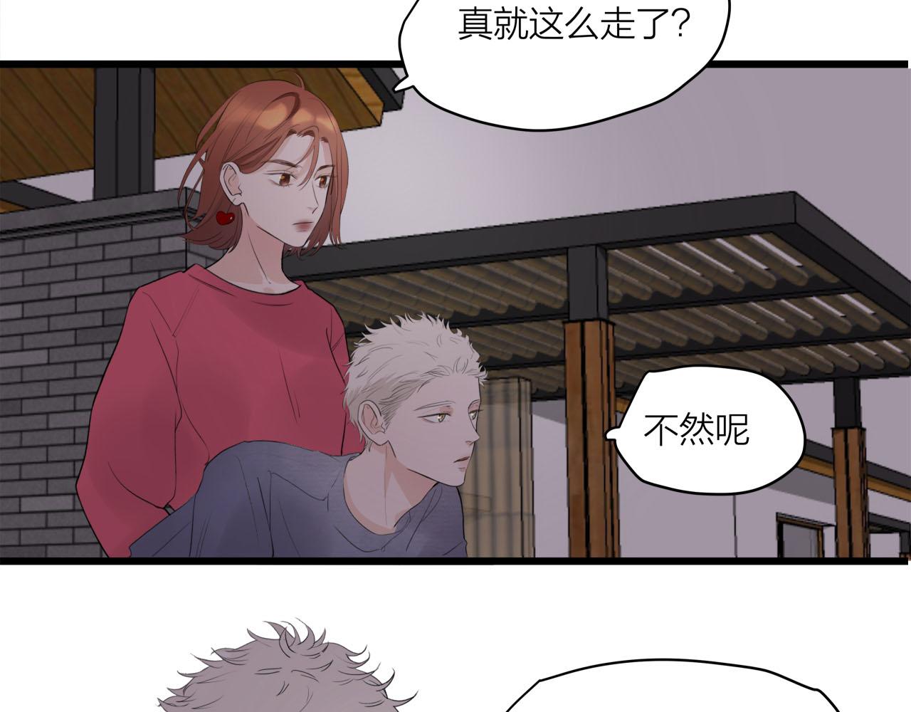 《我们三分熟》第68话 各自的心事 第17页