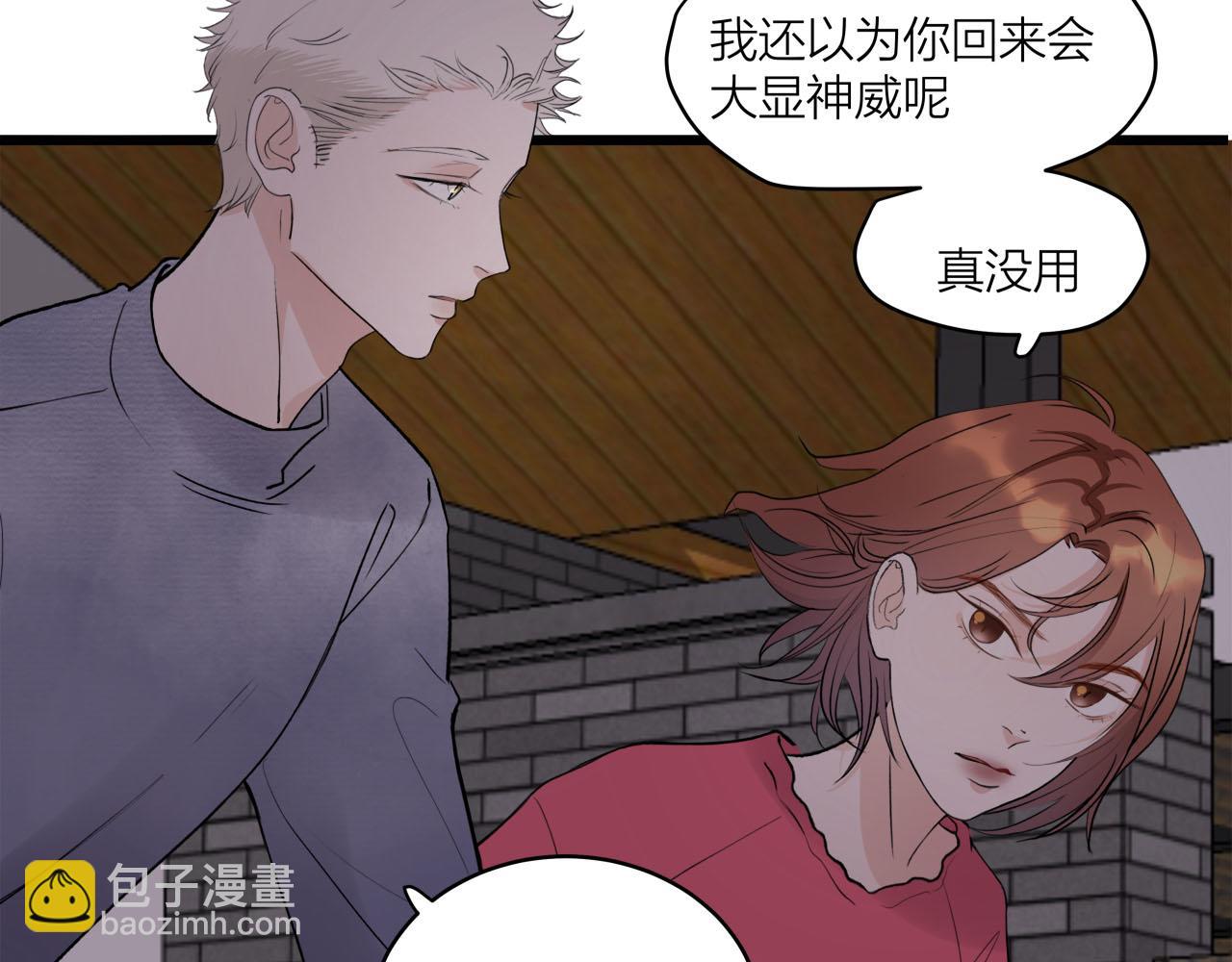 《我们三分熟》第68话 各自的心事 第18页