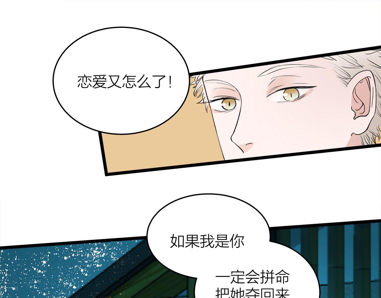 《我们三分熟》第68话 各自的心事 第20页