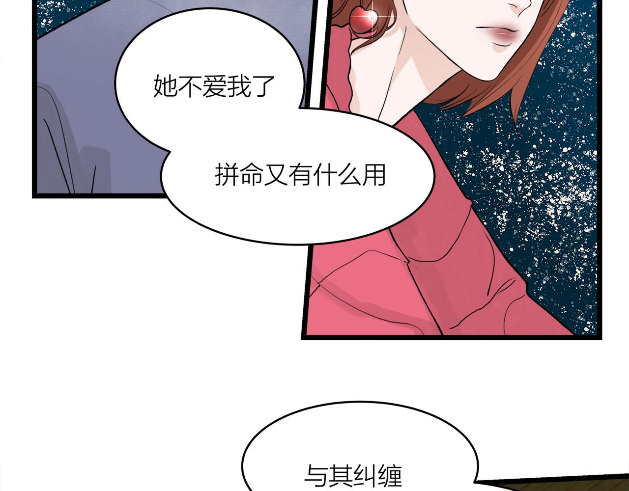 《我们三分熟》第68话 各自的心事 第25页