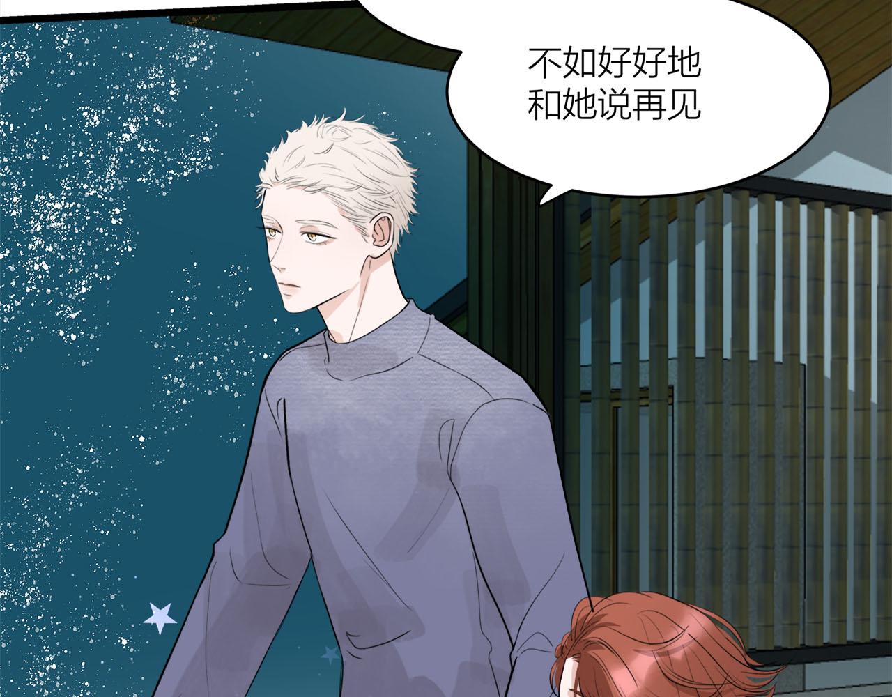 《我们三分熟》第68话 各自的心事 第26页
