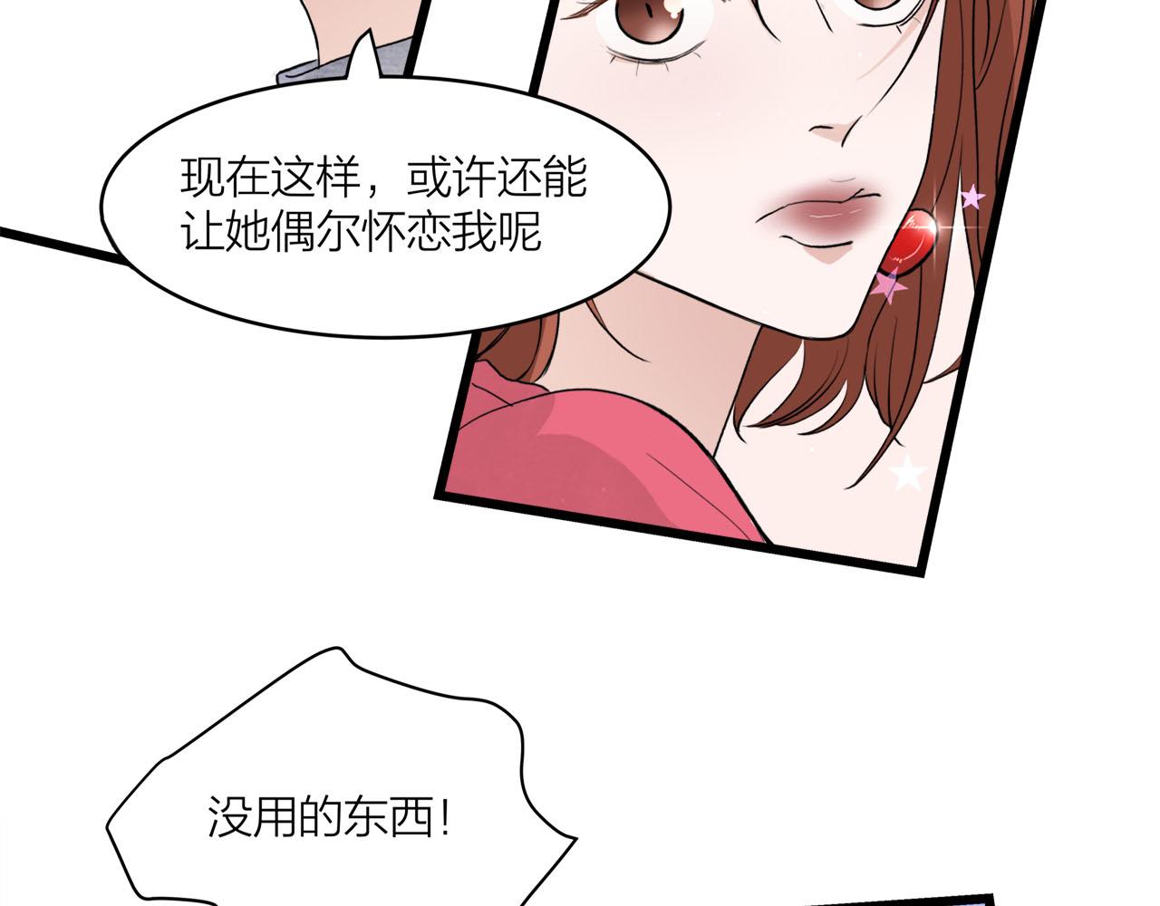 《我们三分熟》第68话 各自的心事 第28页